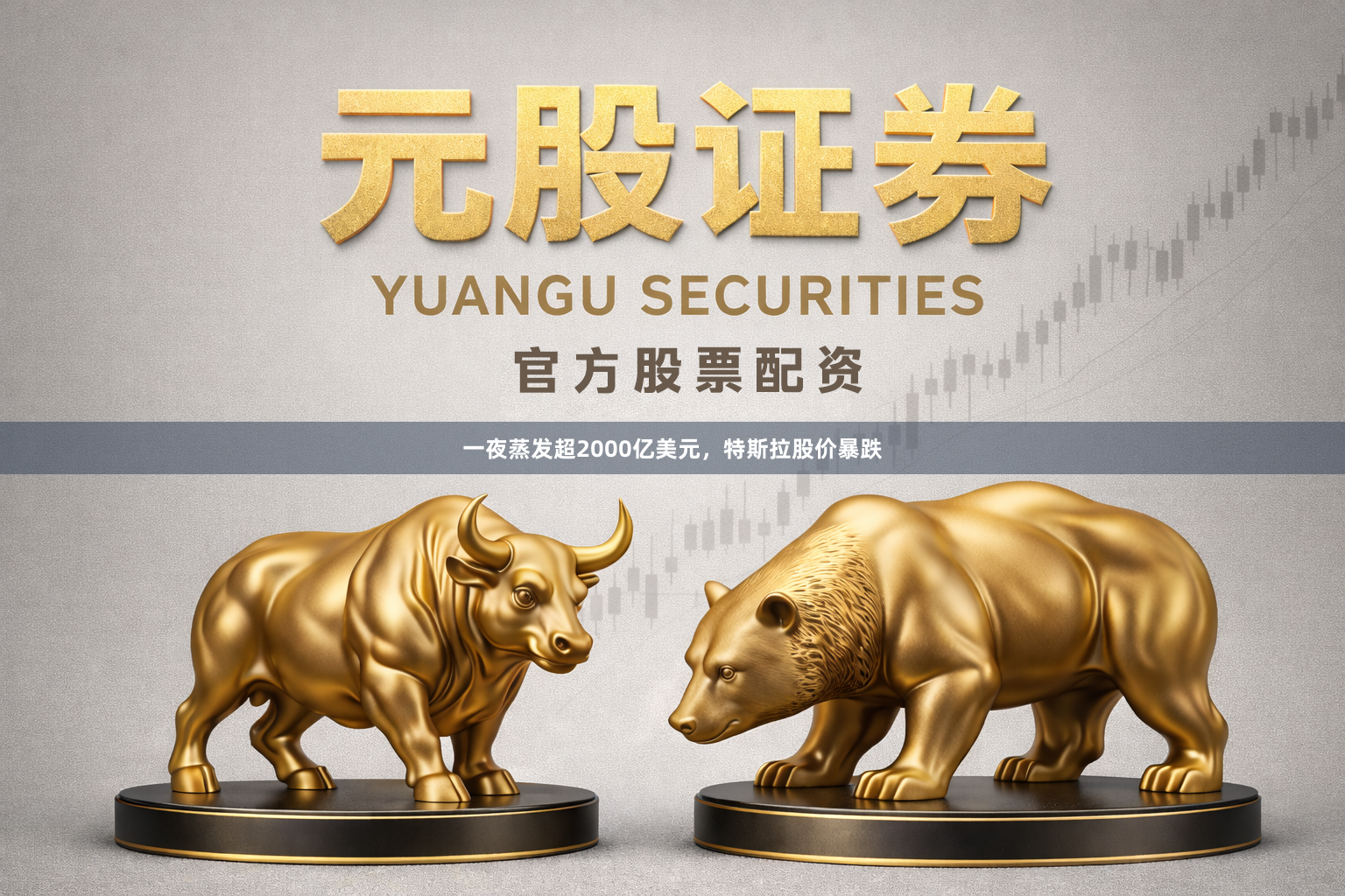 一夜蒸发超2000亿美元，特斯拉股价暴跌