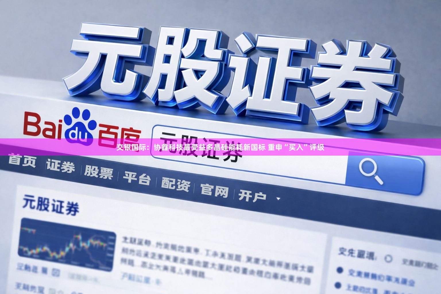 交银国际：协鑫科技最受益多晶硅能耗新国标 重申“买入”评级